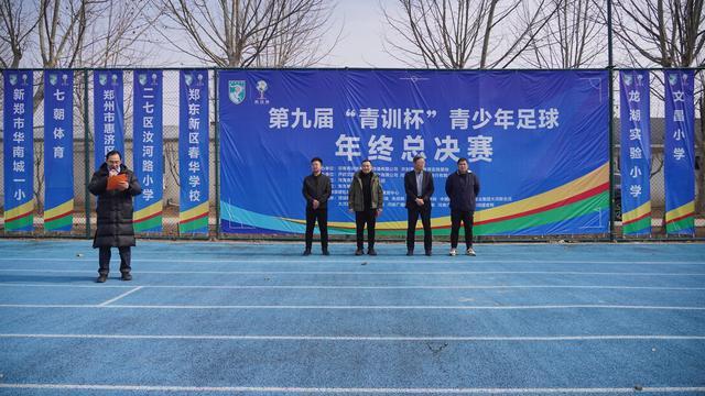 体育博彩-第九届“青训杯”年终总决赛开踢，五百名足球小将献技开封