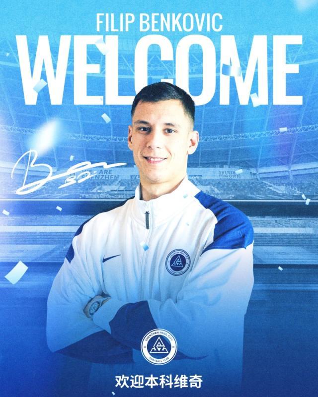 8868体育官方网站-【官方】本科维奇加盟深圳 曾闯荡苏超豪门获三冠王